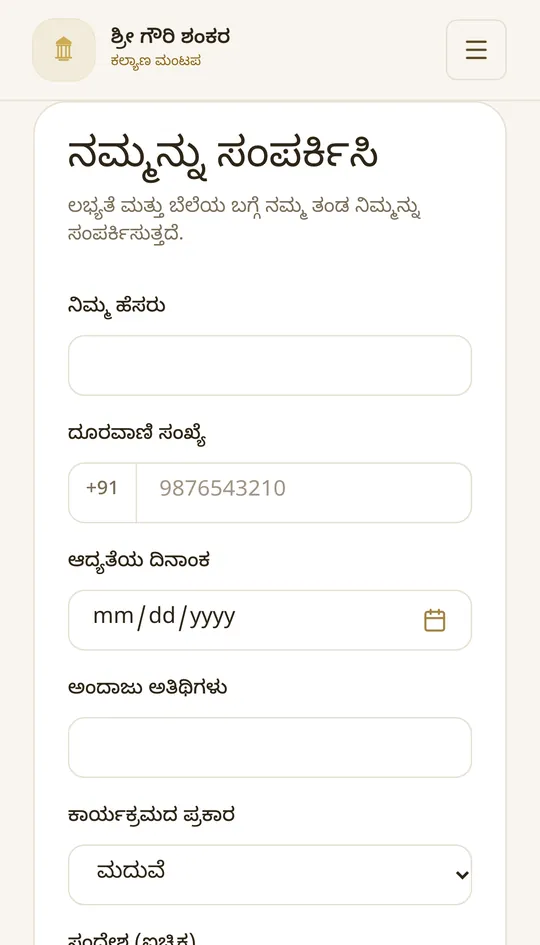 The enquiry form on a phone, in Kannada: name, phone number with +91, preferred date, guest count, event type and an optional message.