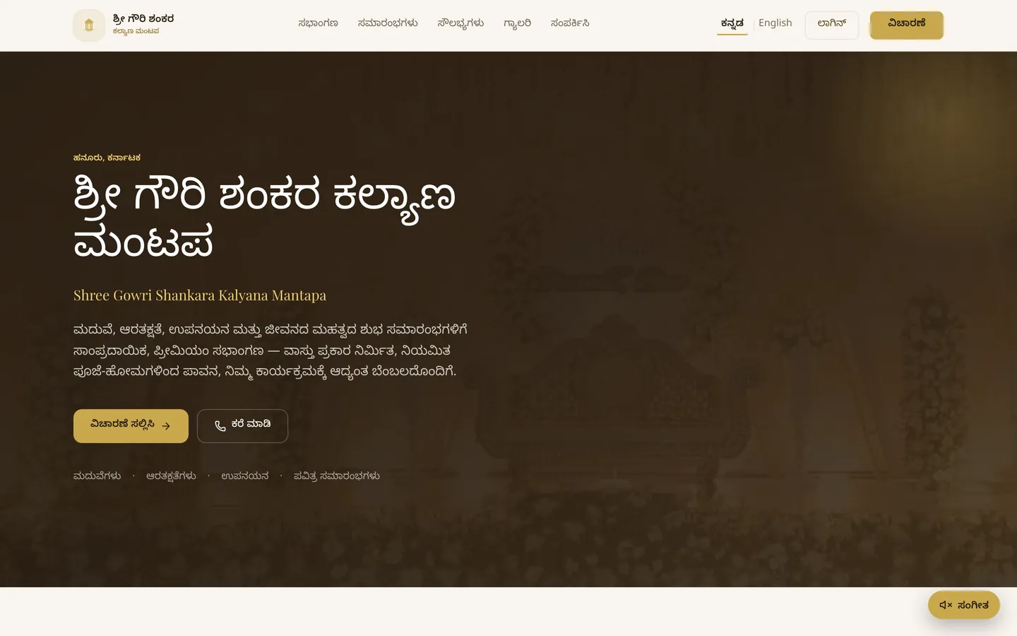 The public website's hero in Kannada: the venue's name, a short description, and buttons to send an enquiry or call.